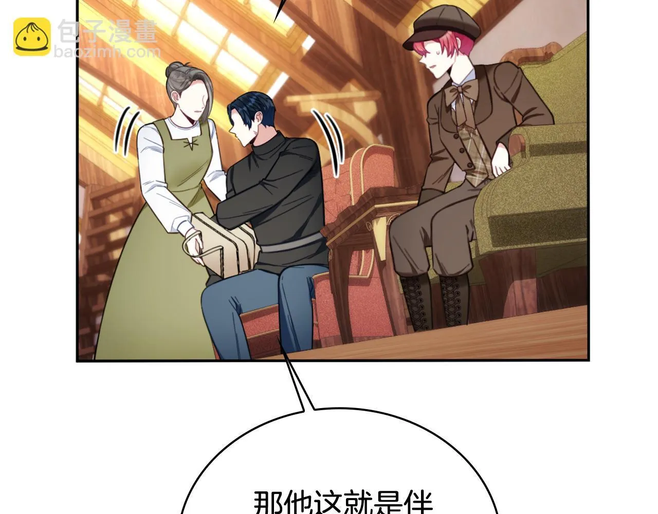 第71话 神殿的欺骗 第76页