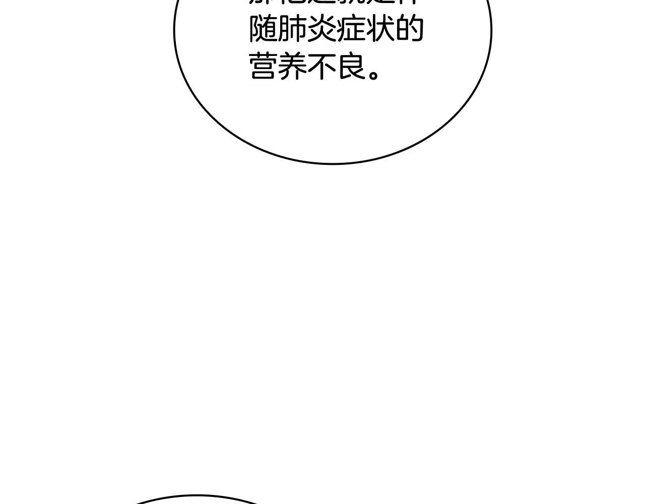 第71话 神殿的欺骗 第77页
