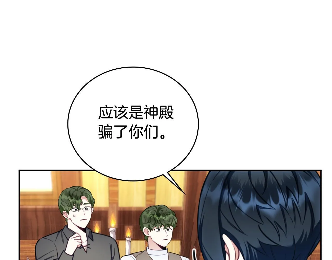 第71话 神殿的欺骗 第80页