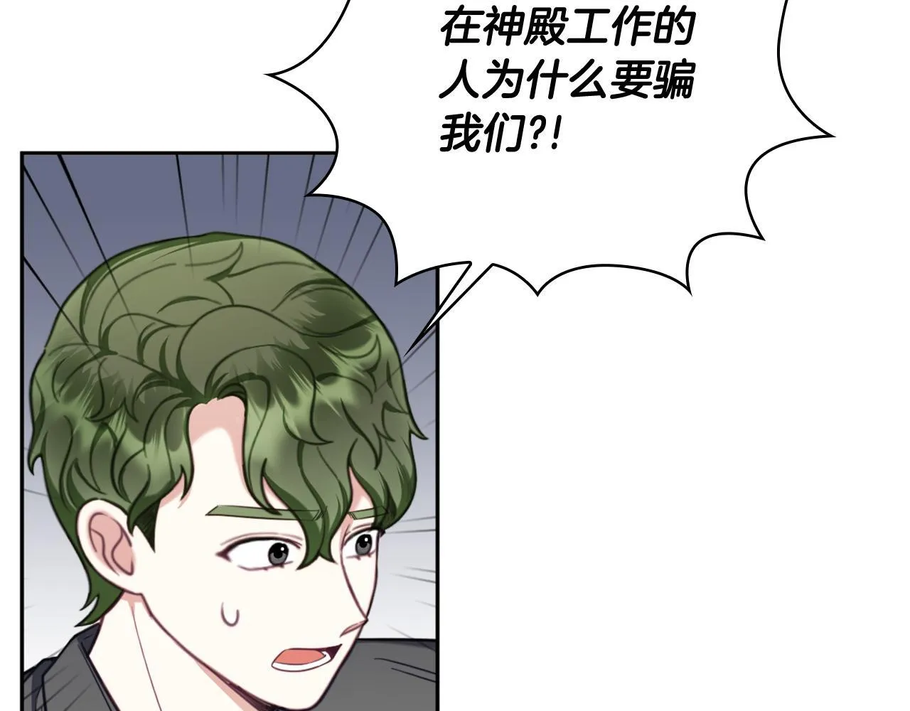 第71话 神殿的欺骗 第85页