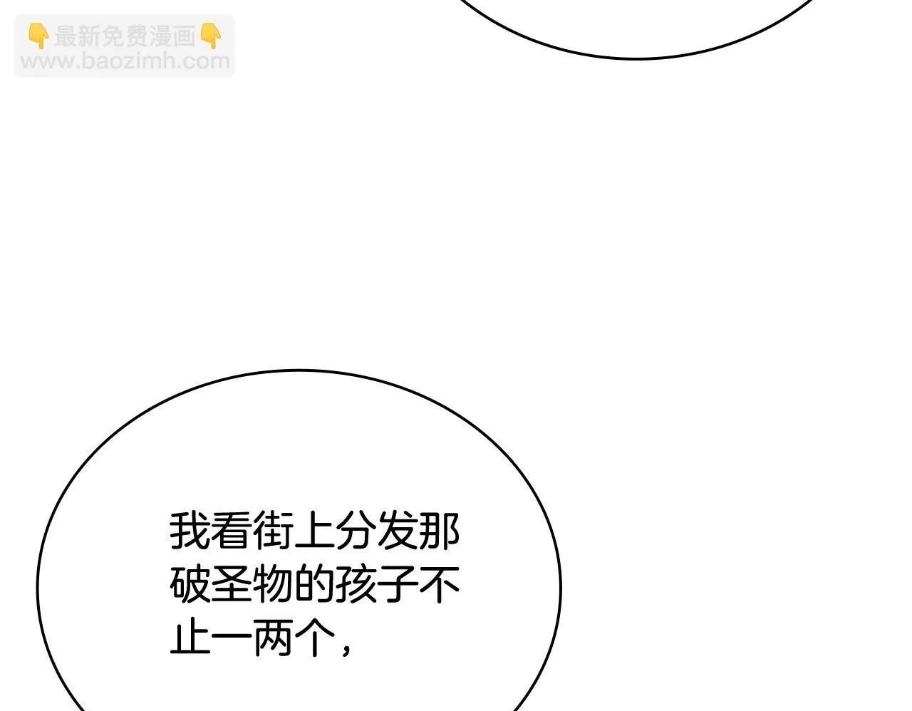 第71话 神殿的欺骗 第90页