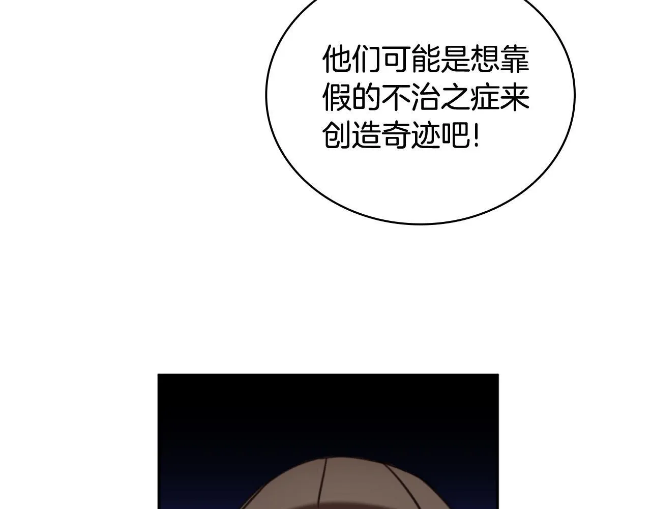 第71话 神殿的欺骗 第92页