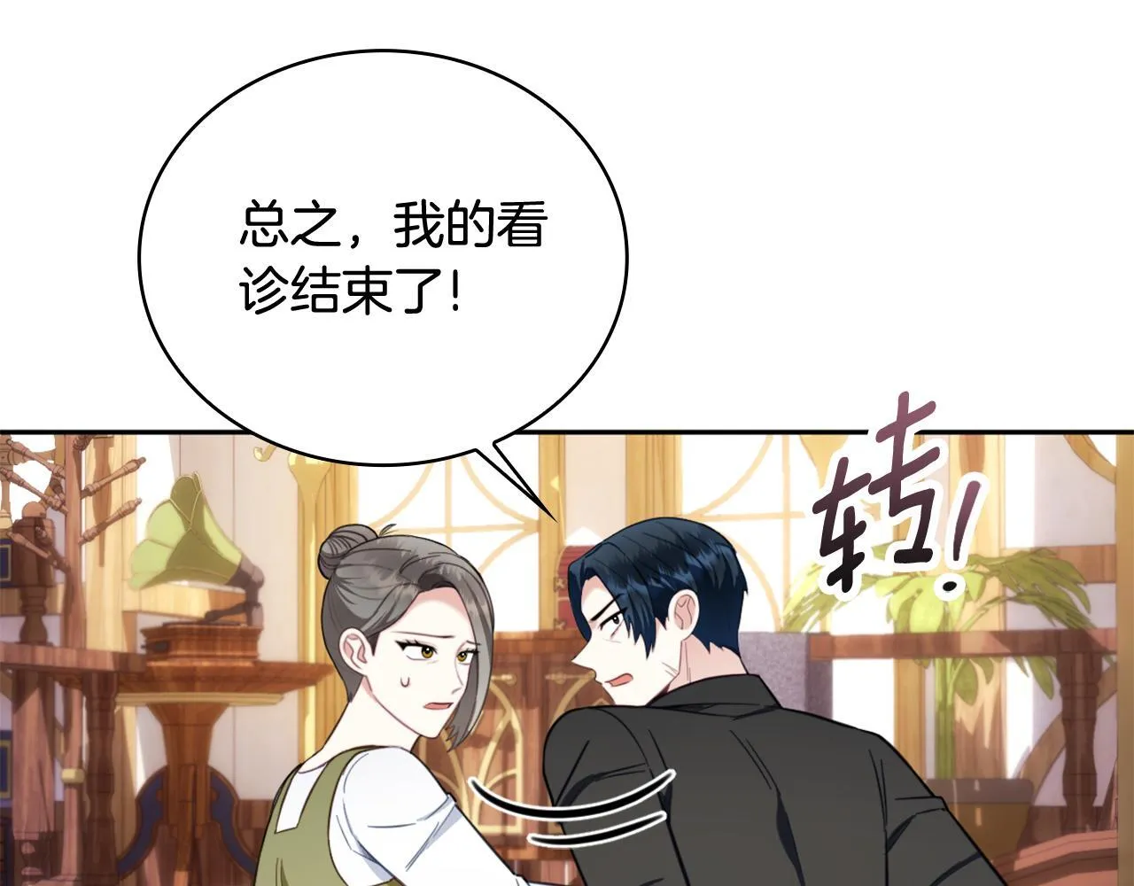第71话 神殿的欺骗 第95页