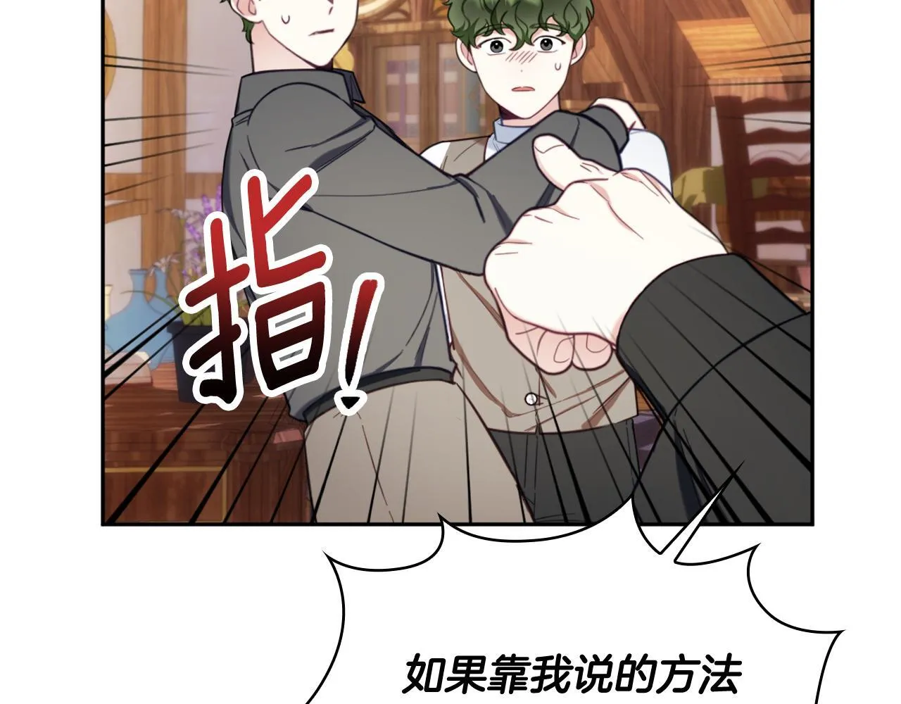 第71话 神殿的欺骗 第97页