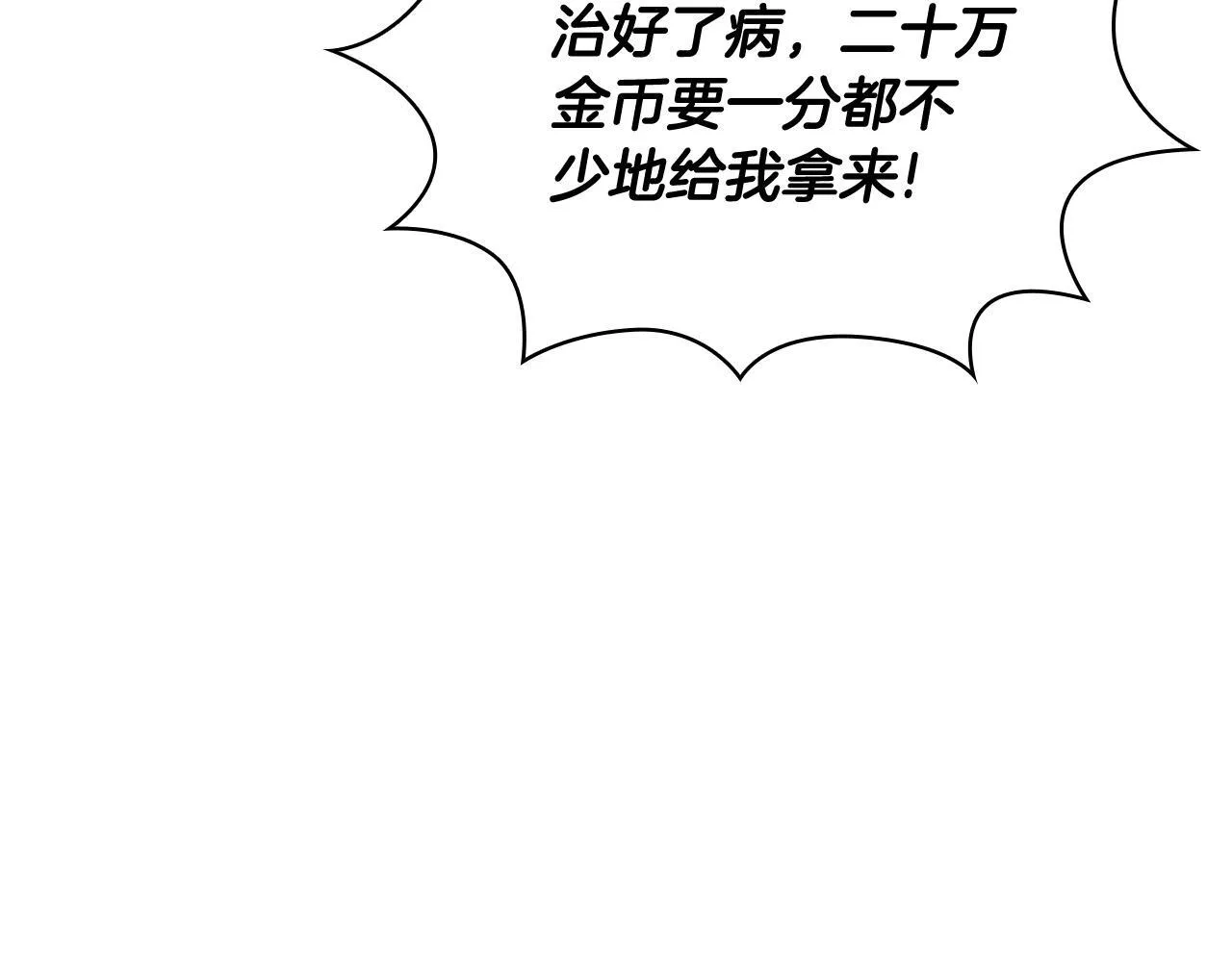 第71话 神殿的欺骗 第98页