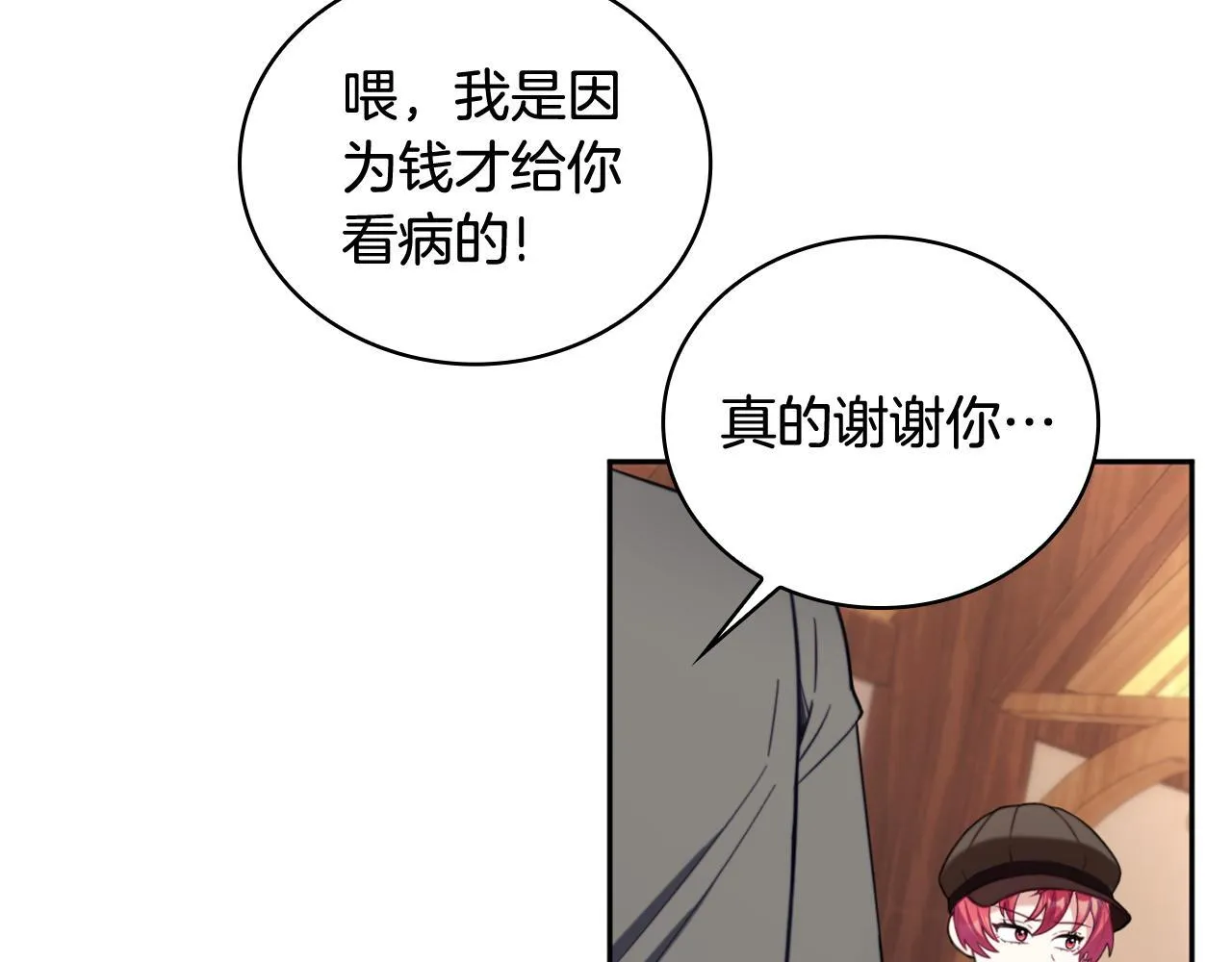 第71话 神殿的欺骗 第105页