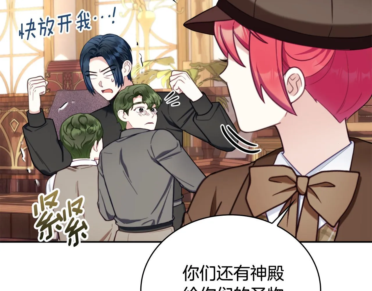 第71话 神殿的欺骗 第108页