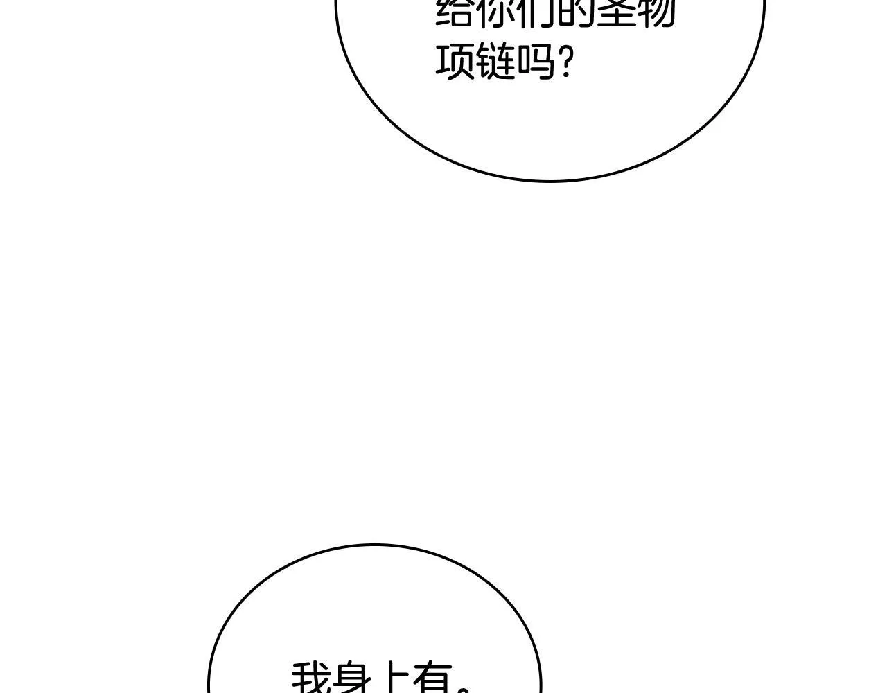 第71话 神殿的欺骗 第109页