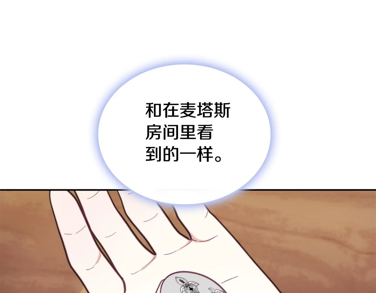 第71话 神殿的欺骗 第113页