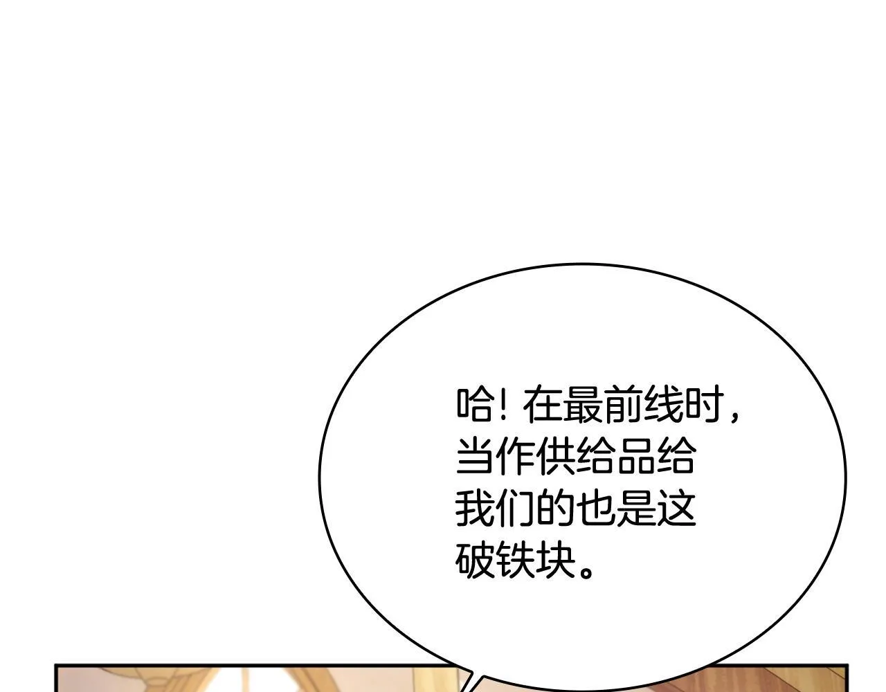第71话 神殿的欺骗 第115页