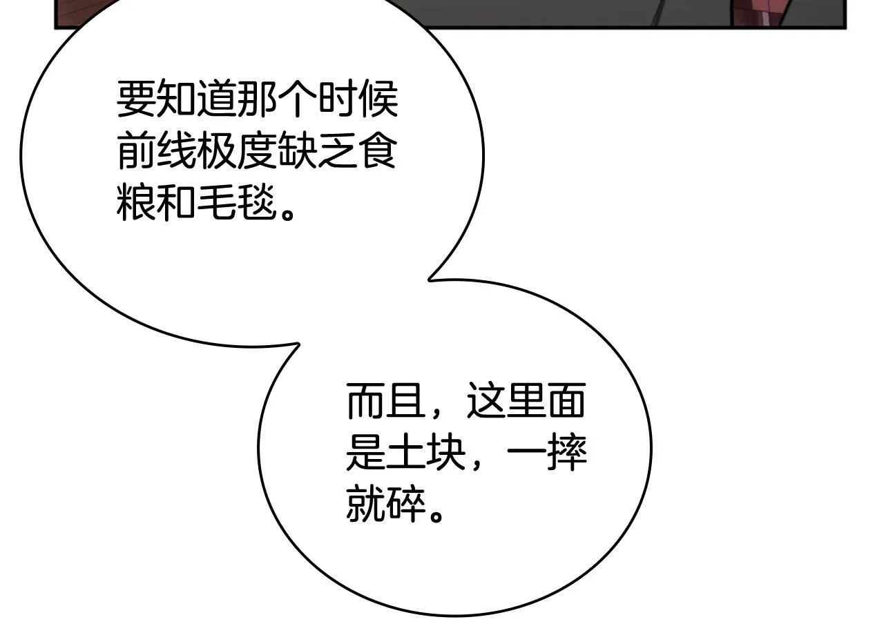 第71话 神殿的欺骗 第117页