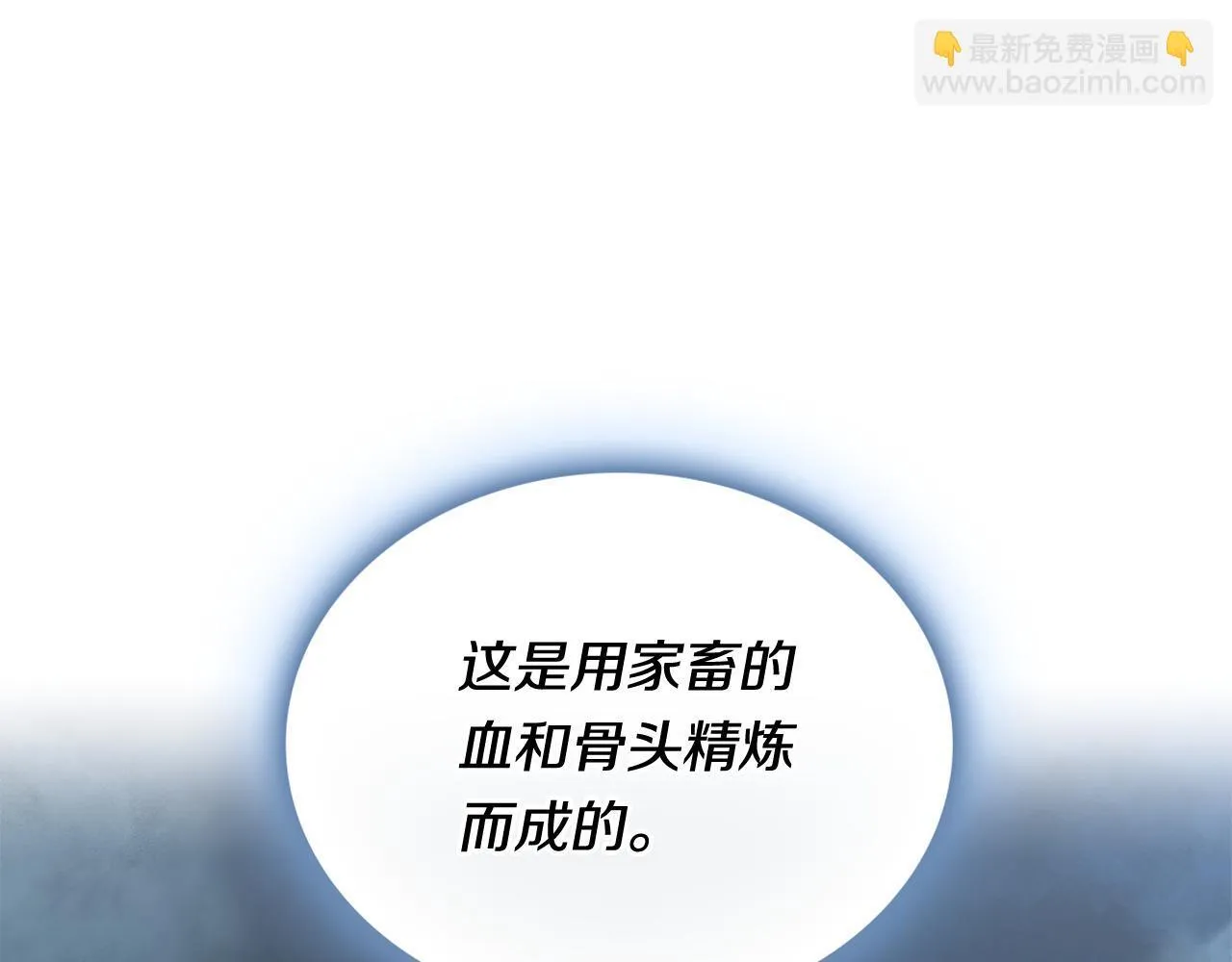 第71话 神殿的欺骗 第120页