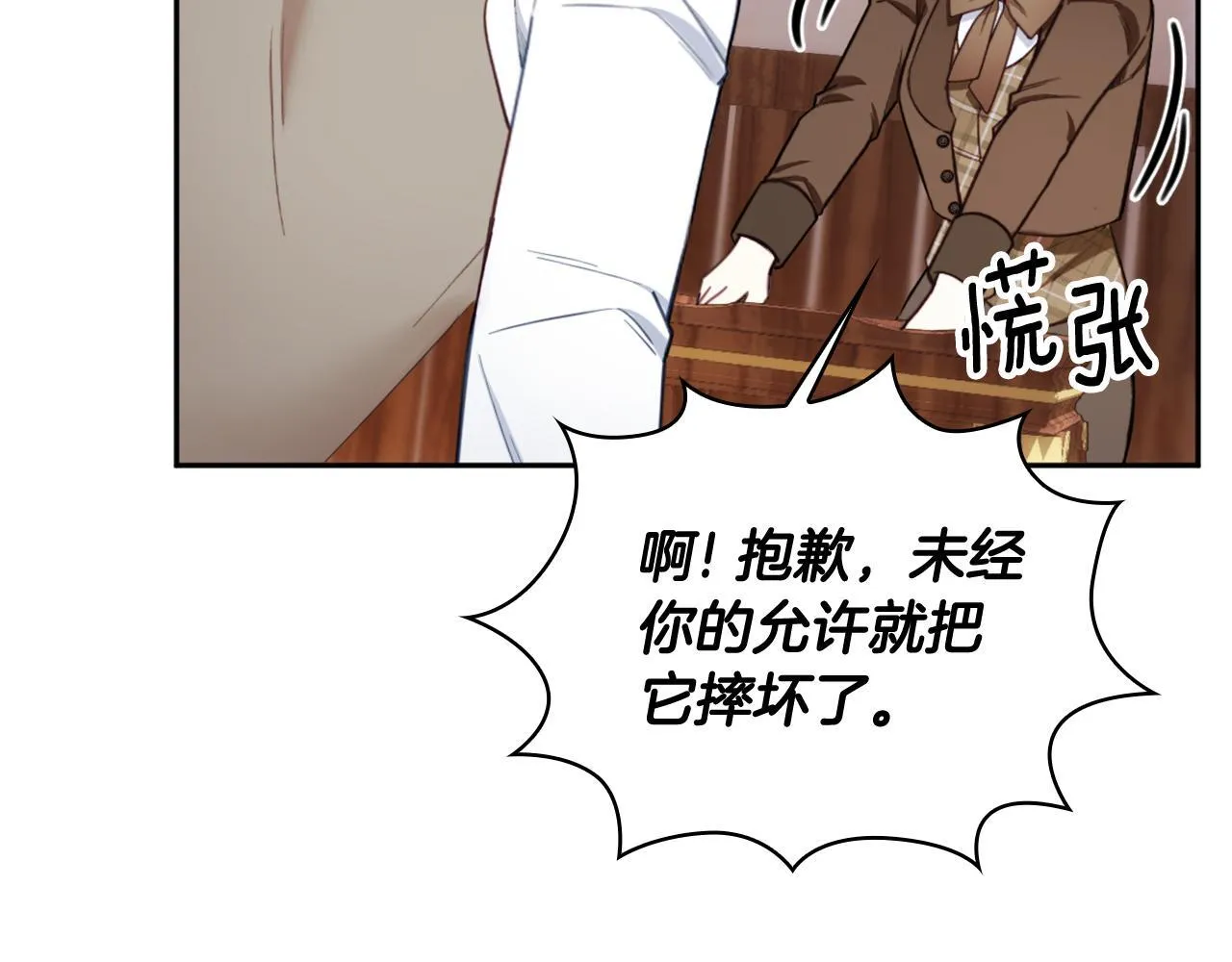 第71话 神殿的欺骗 第136页