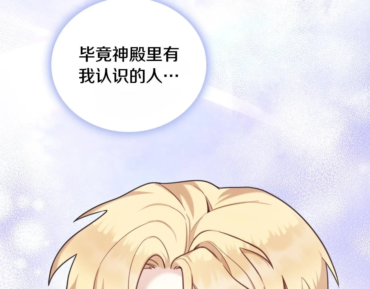 第71话 神殿的欺骗 第143页