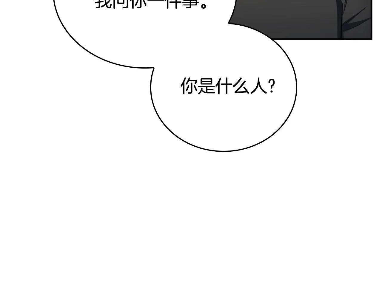 第71话 神殿的欺骗 第158页