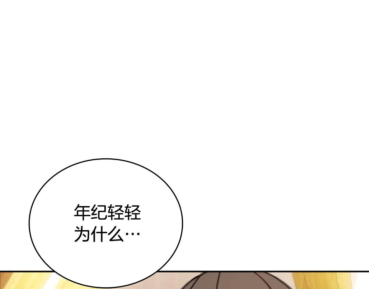 第71话 神殿的欺骗 第159页
