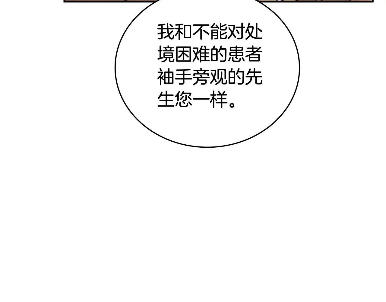 第71话 神殿的欺骗 第166页