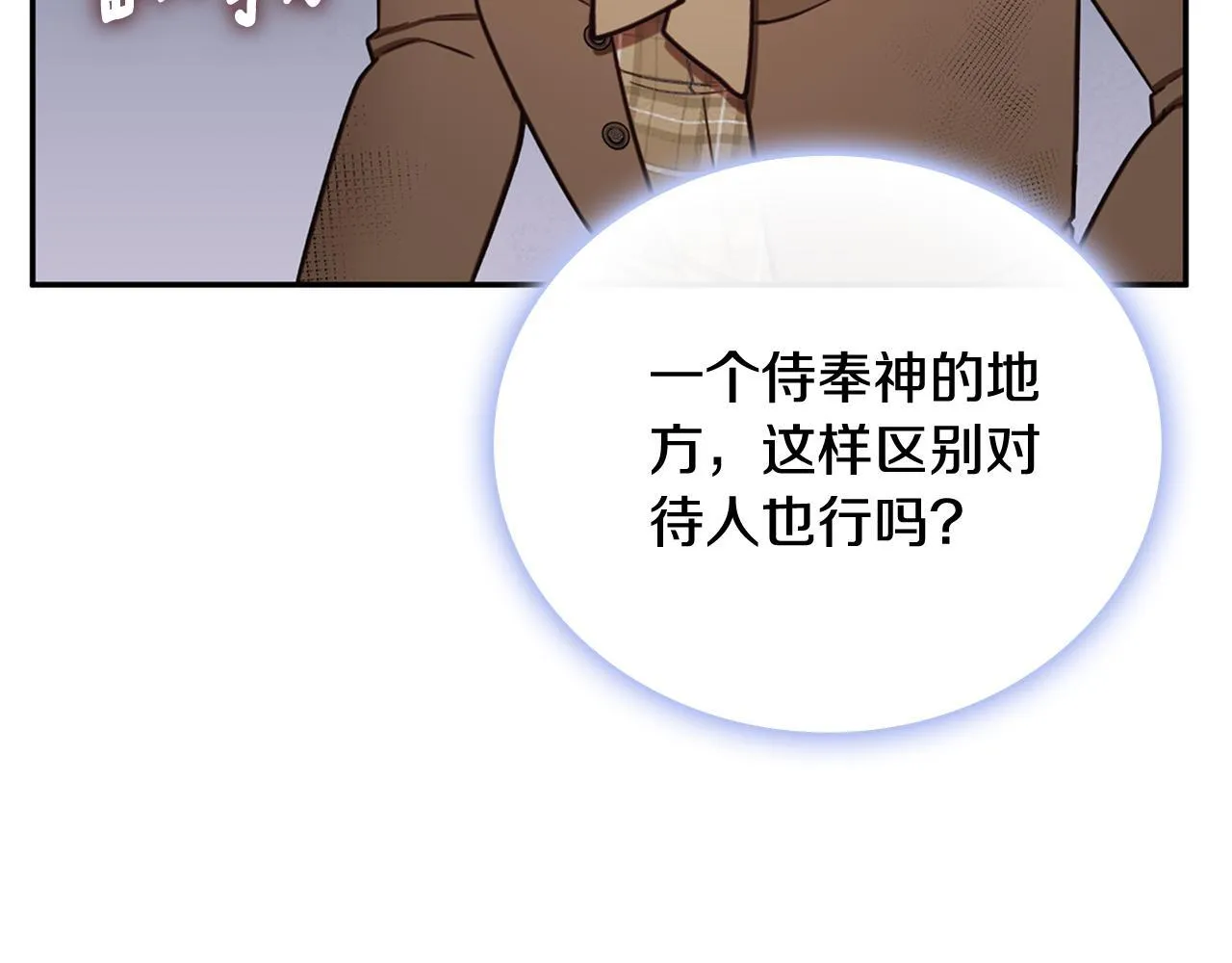 第72话 改变人生 第78页