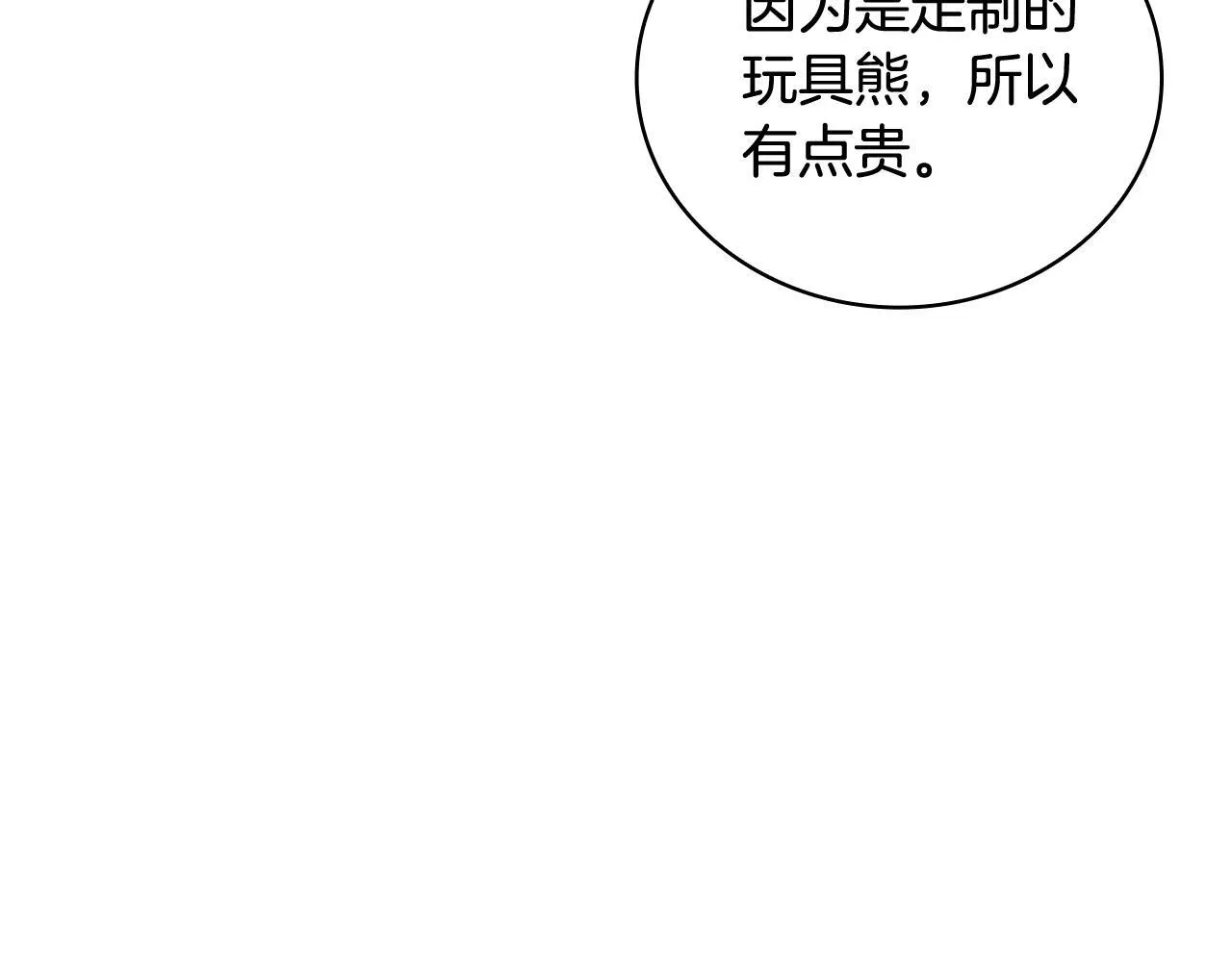 第72话 改变人生 第107页