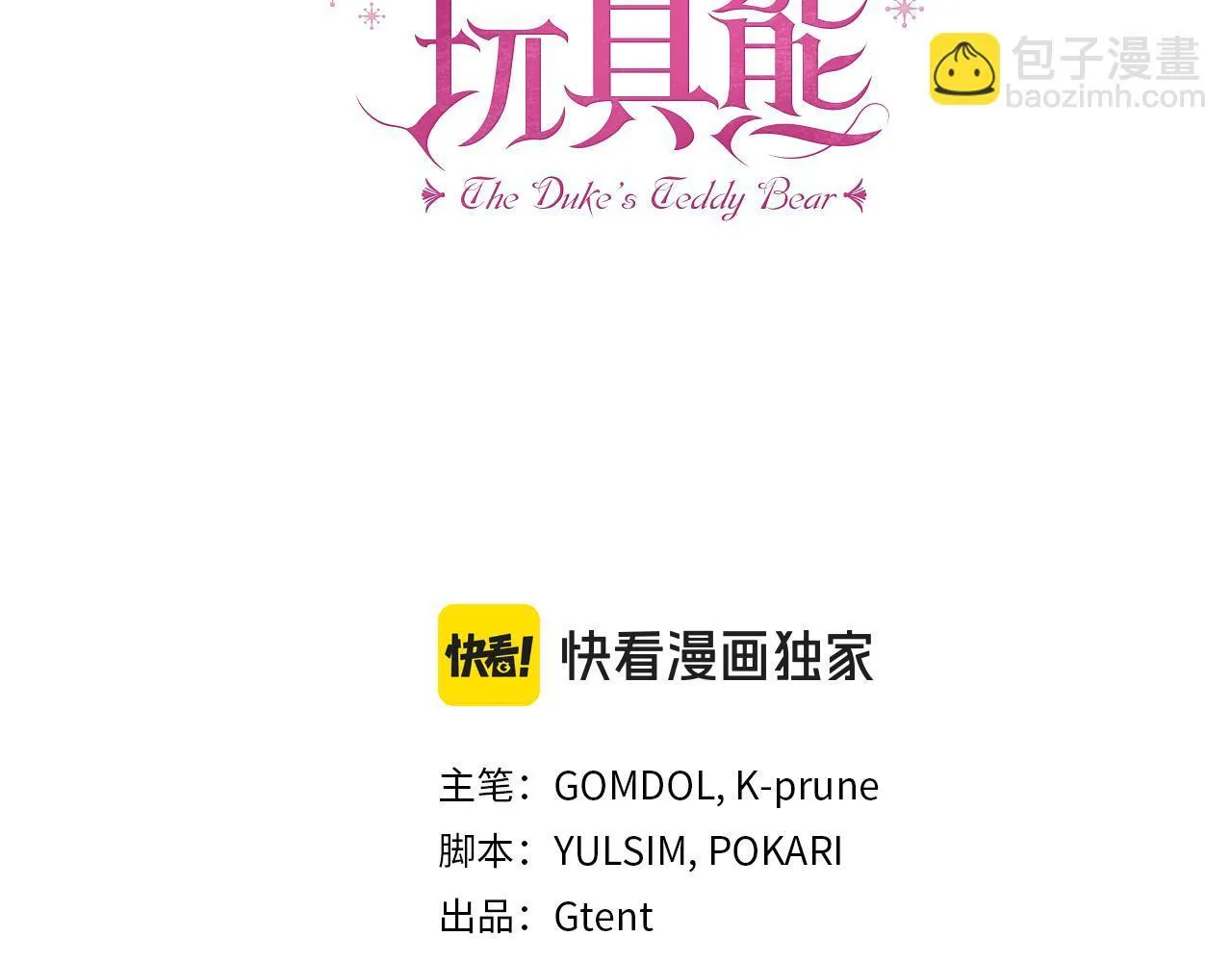 第73话 因为爱你 第3页