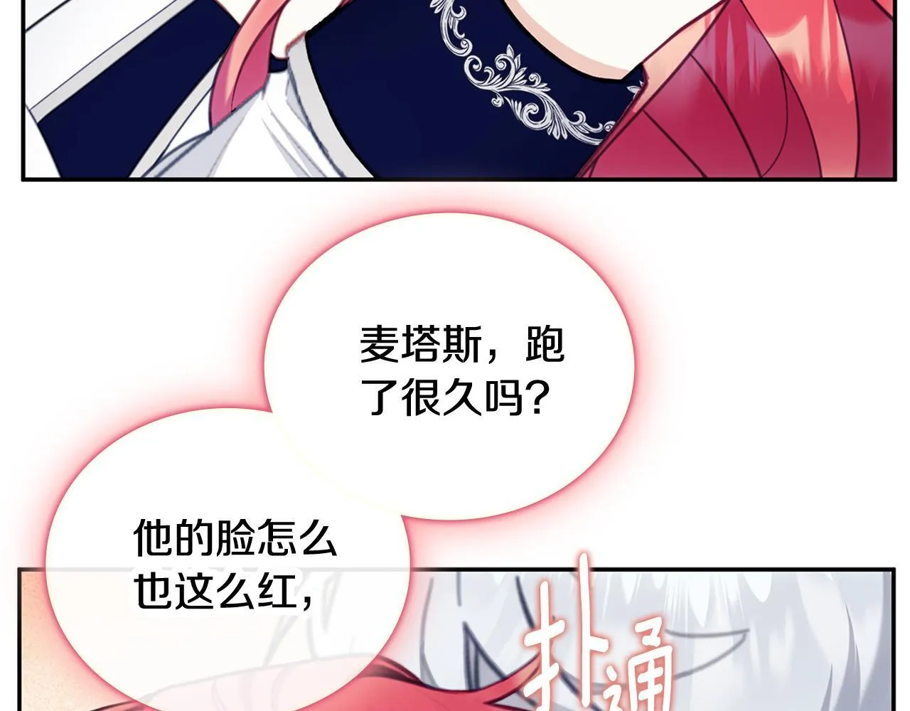 第73话 因为爱你 第30页