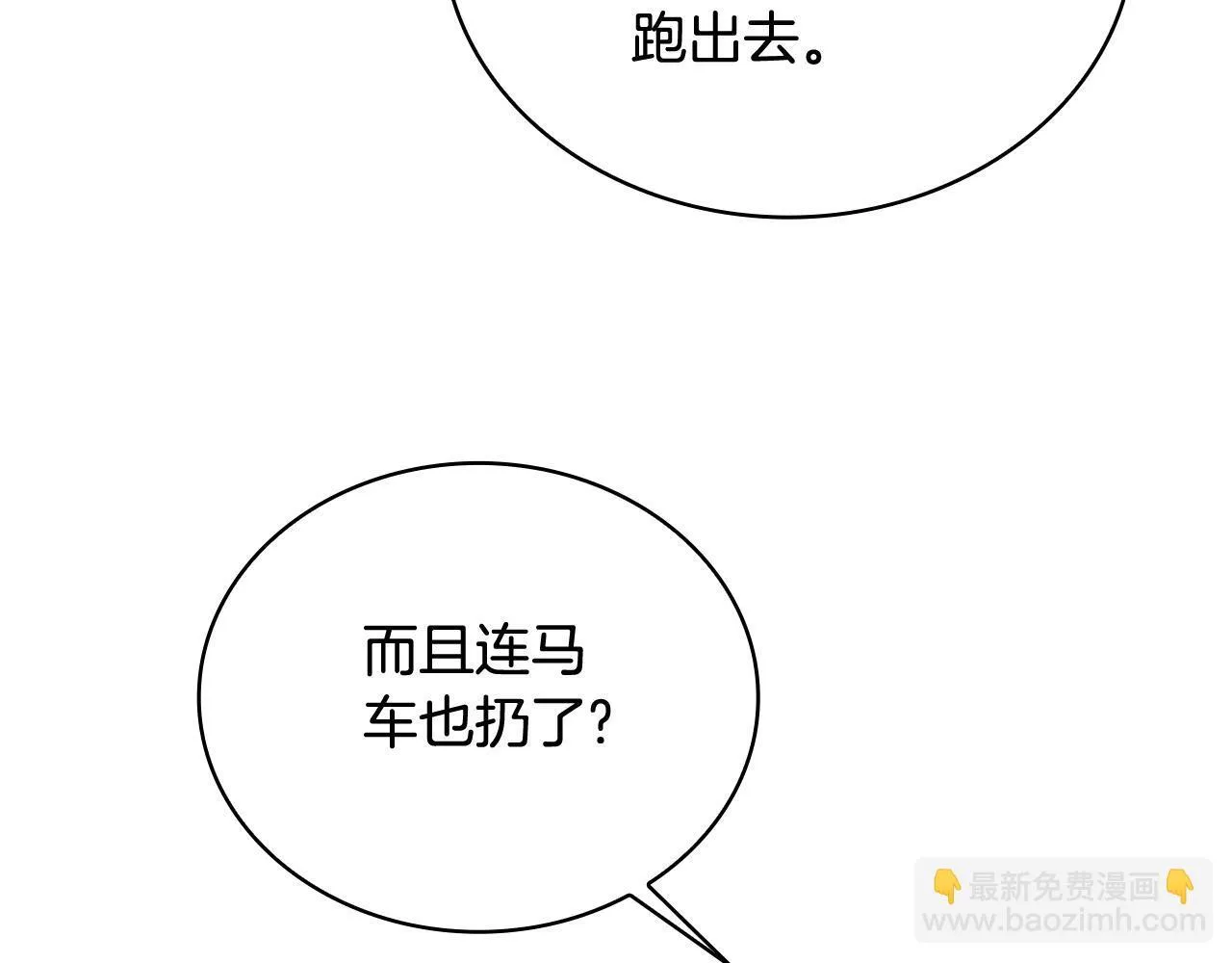 第73话 因为爱你 第53页