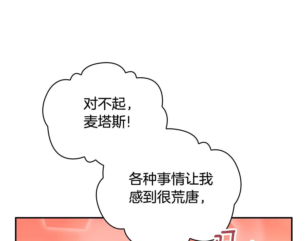 第73话 因为爱你 第68页