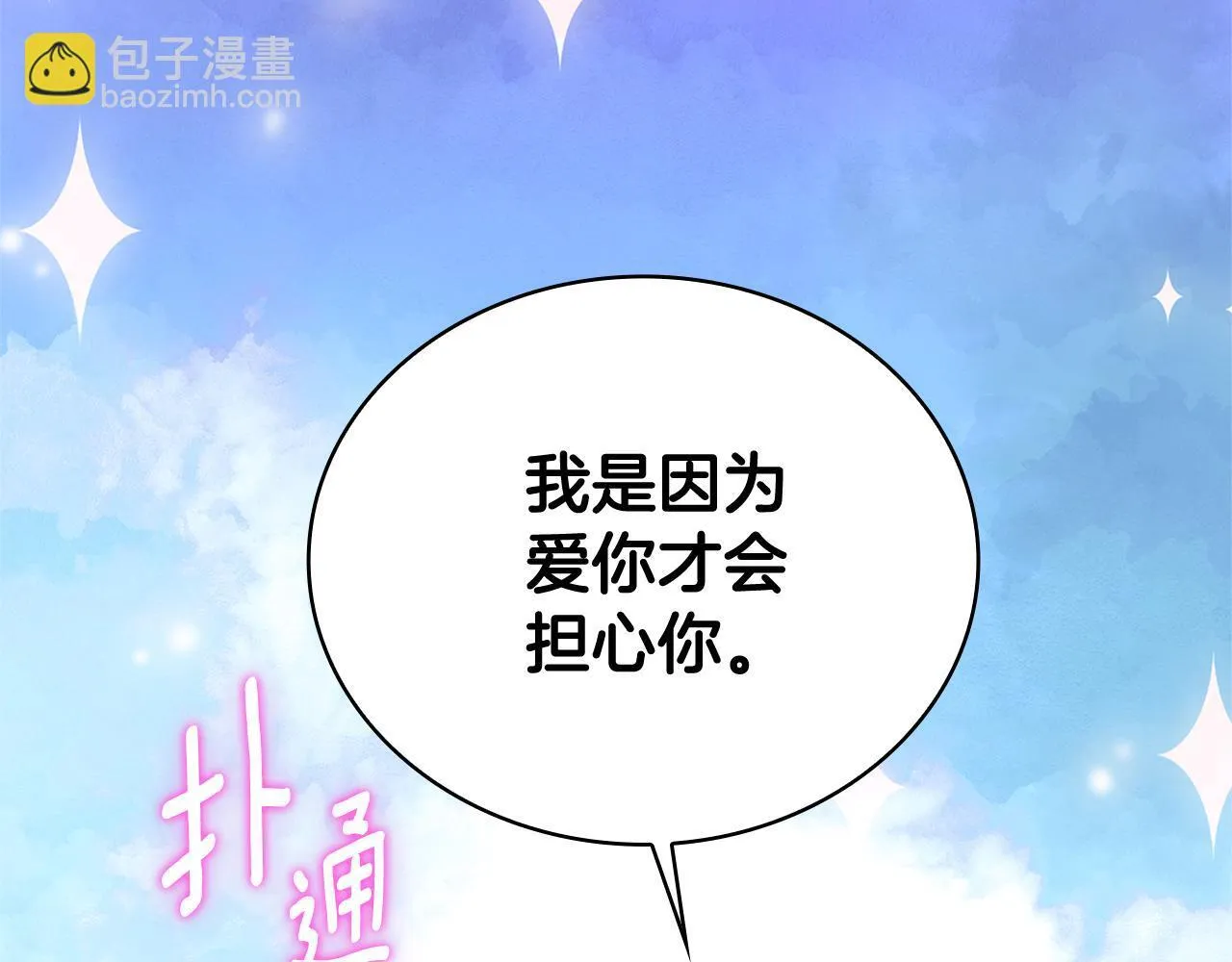 第73话 因为爱你 第83页