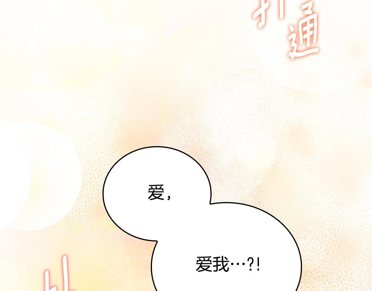 第73话 因为爱你 第87页