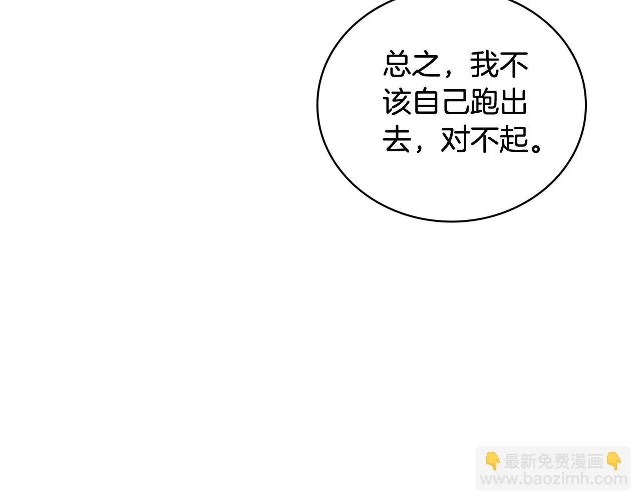 第73话 因为爱你 第96页
