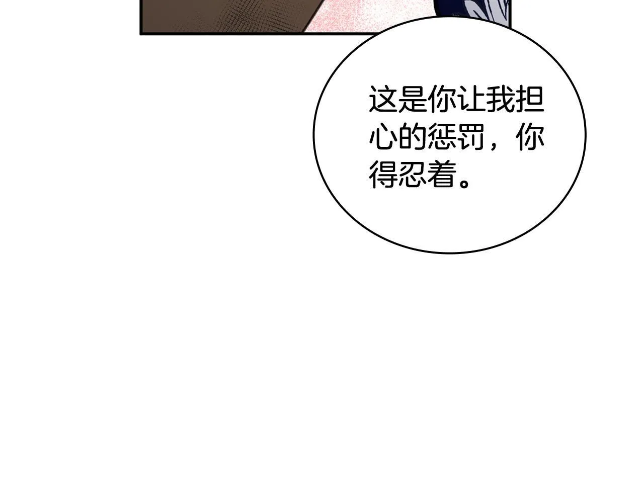 第73话 因为爱你 第112页