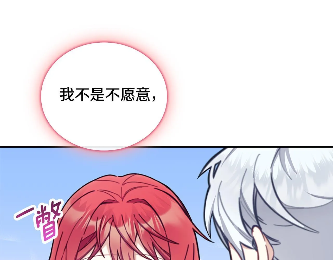 第73话 因为爱你 第113页