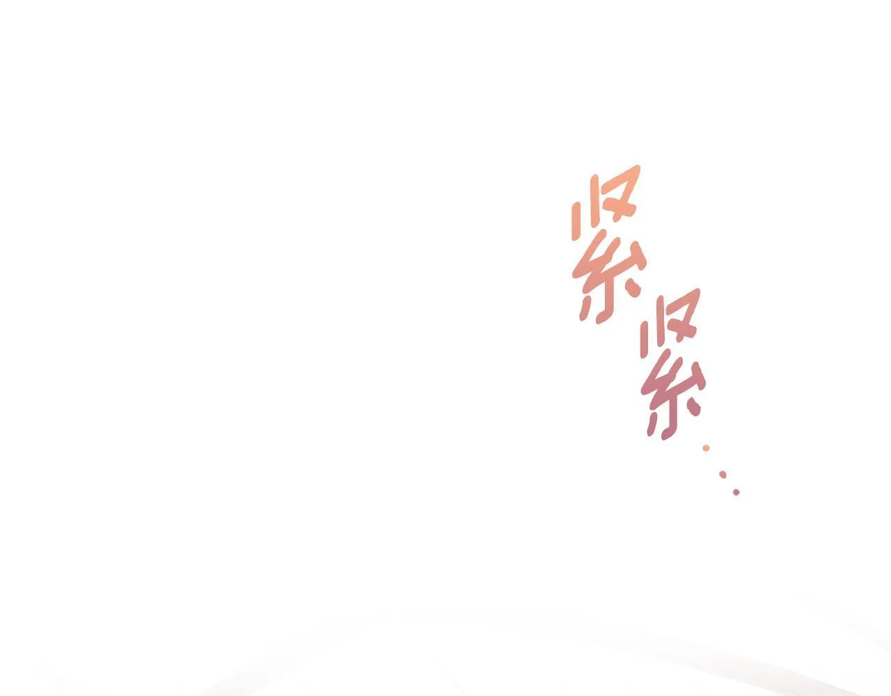 第73话 因为爱你 第118页