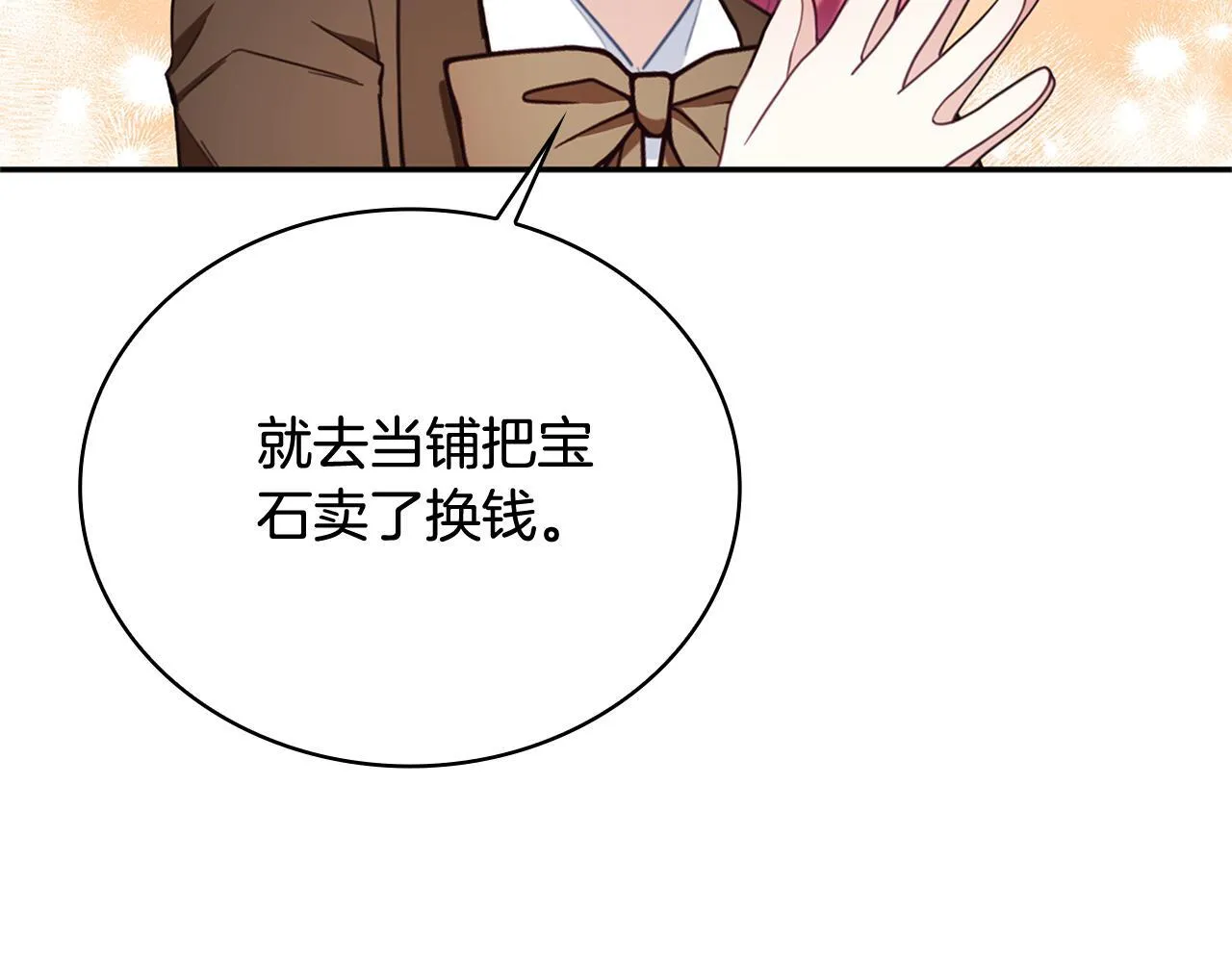 第73话 因为爱你 第145页