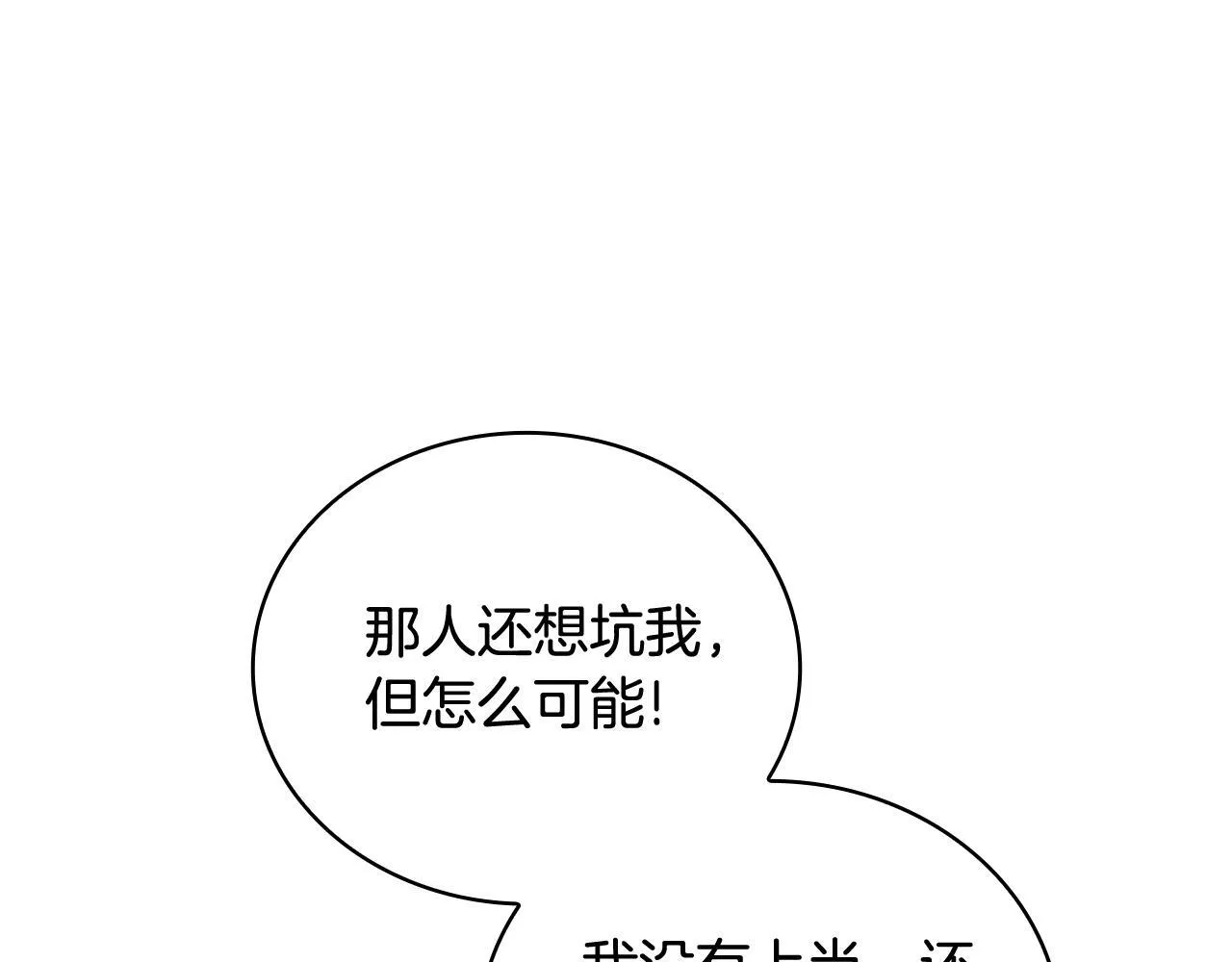 第73话 因为爱你 第146页