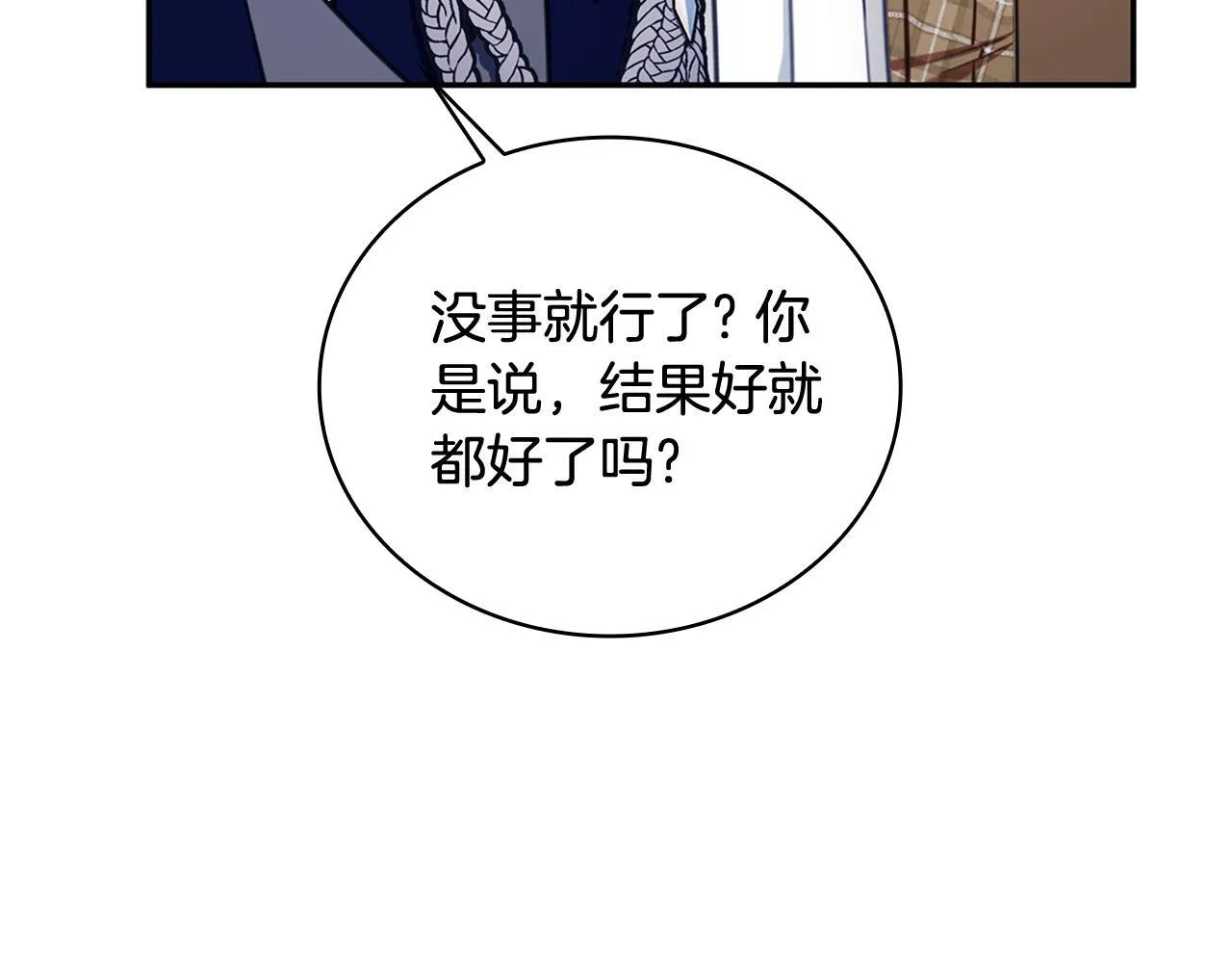 第73话 因为爱你 第162页