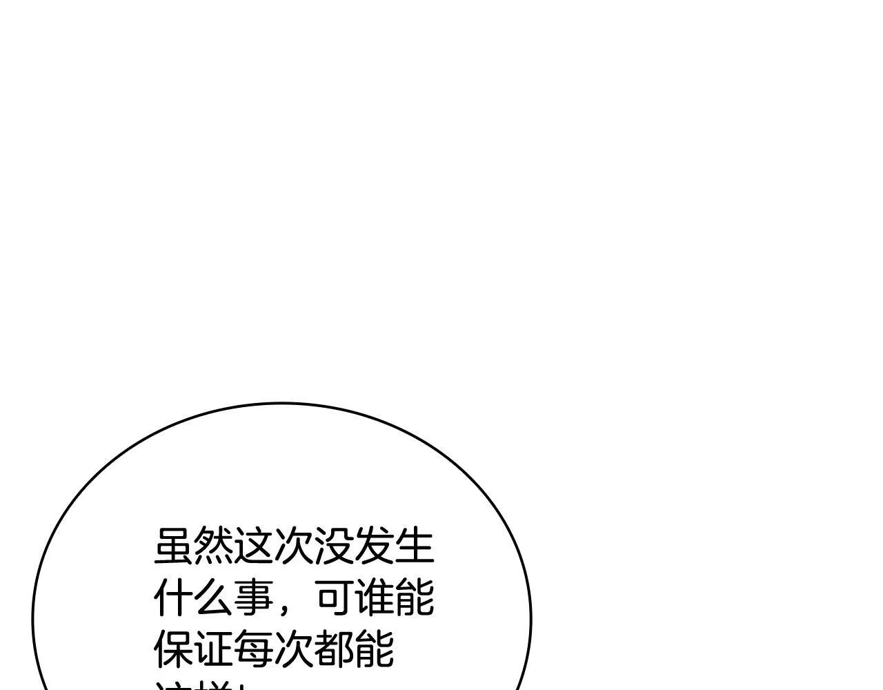 第73话 因为爱你 第163页