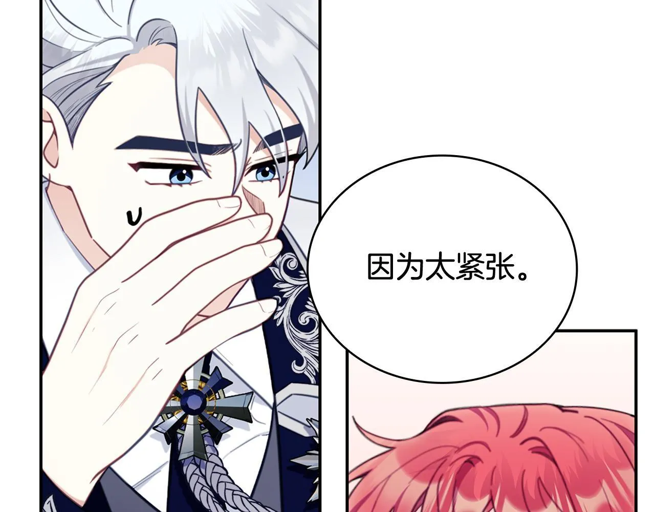 第74话 太过担心 第17页