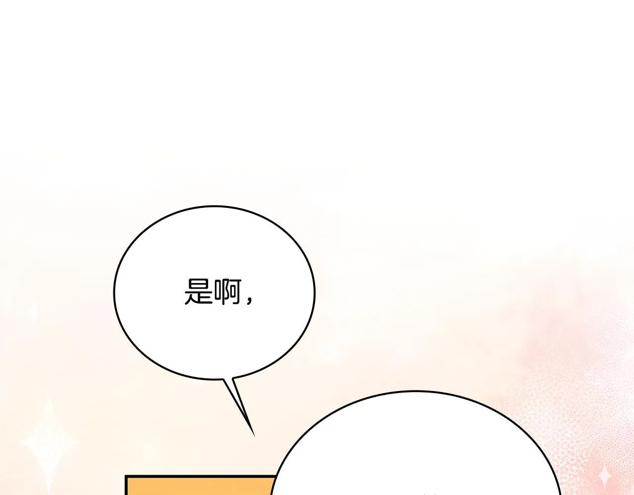第74话 太过担心 第26页