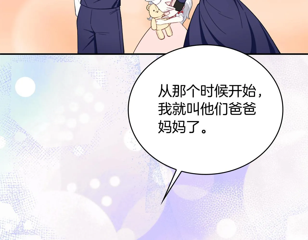 第74话 太过担心 第43页