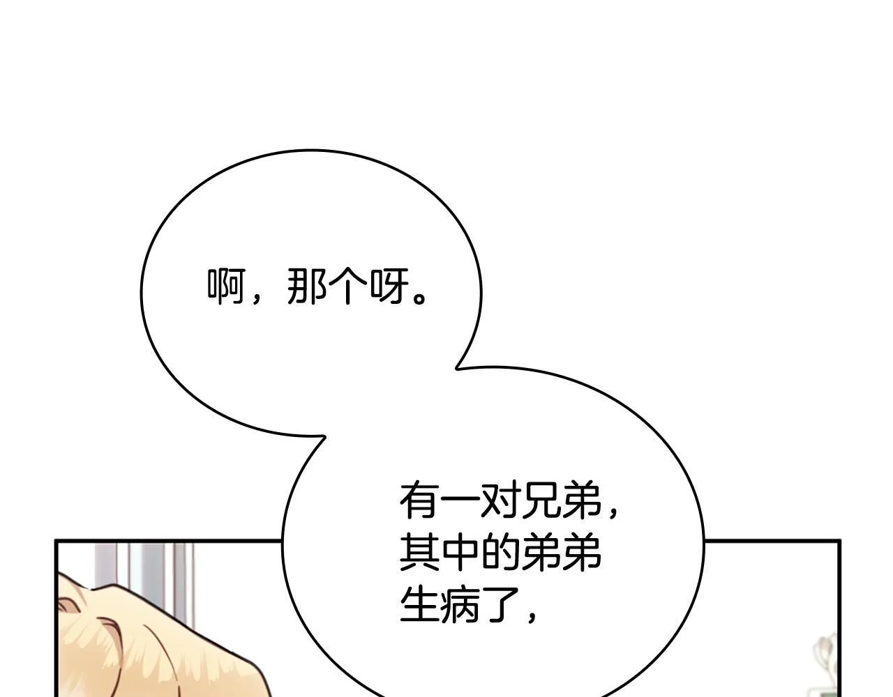 第74话 太过担心 第59页