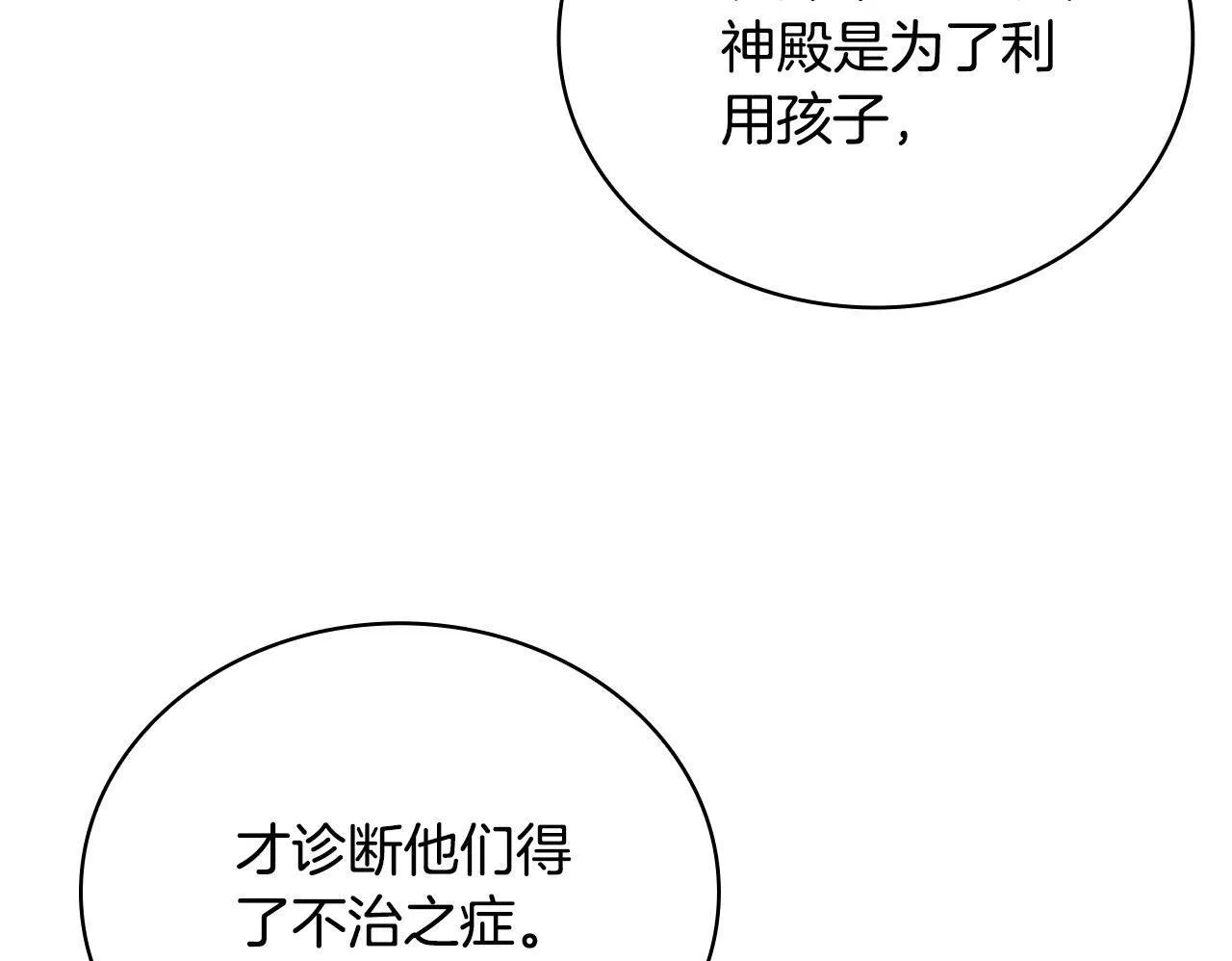 第74话 太过担心 第64页