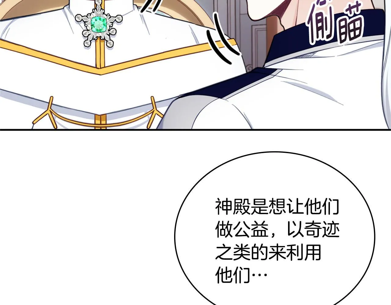 第74话 太过担心 第66页
