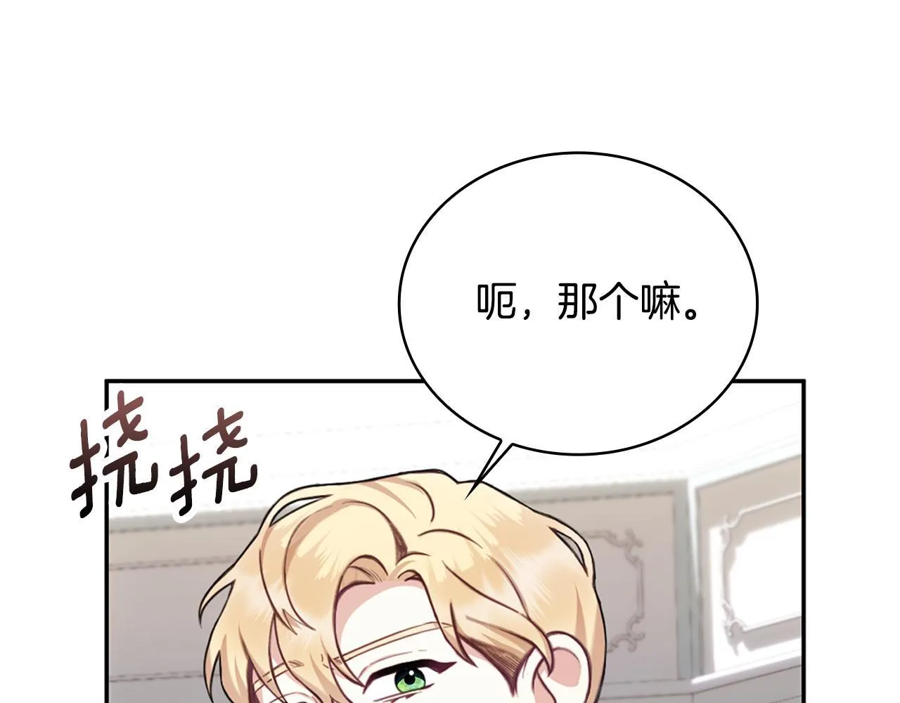 第74话 太过担心 第90页