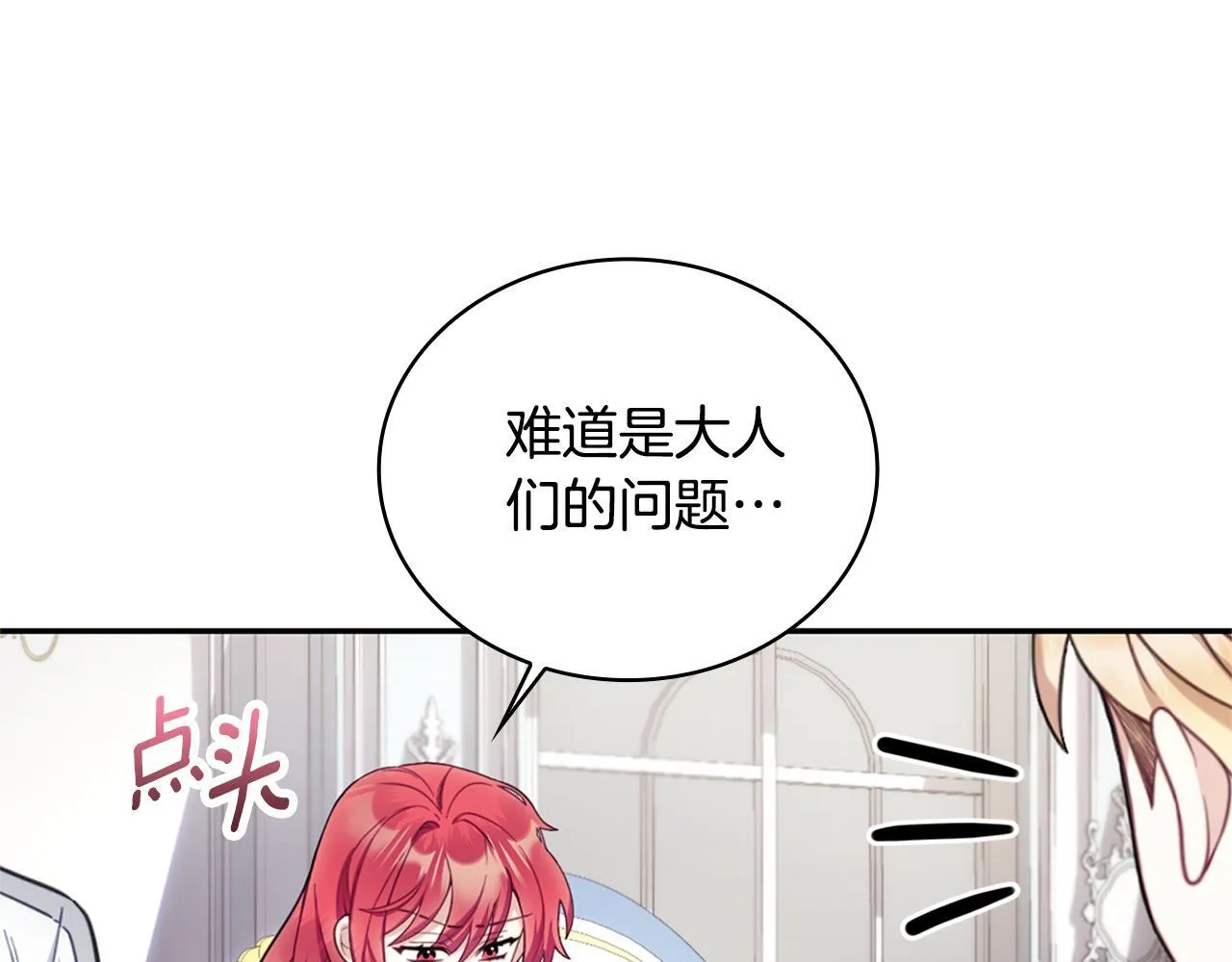 第74话 太过担心 第98页