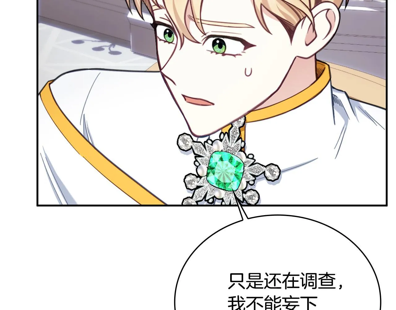 第74话 太过担心 第106页