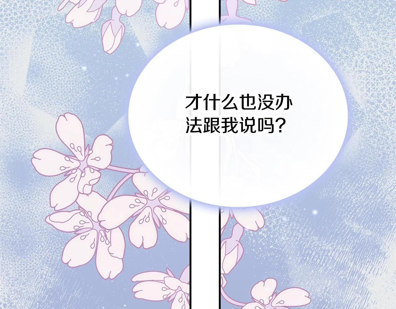第74话 太过担心 第118页