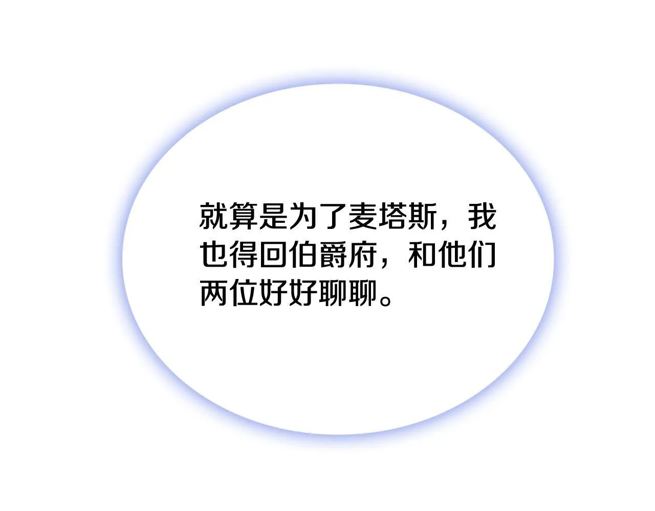 第74话 太过担心 第137页