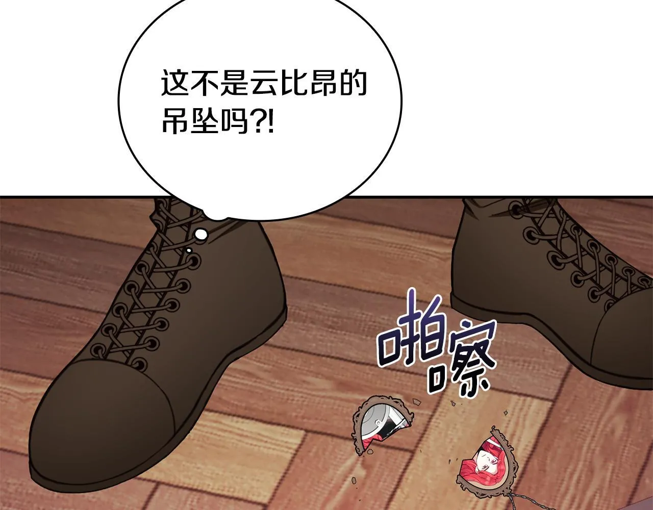 第75话 意外撞破 第4页