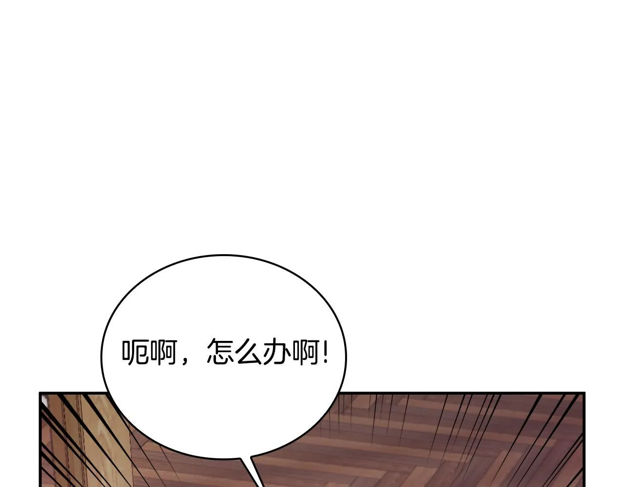 第75话 意外撞破 第6页